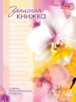 Маленькая женская энциклопедия Hatber. Маленькая женская энциклопедия Hatber.