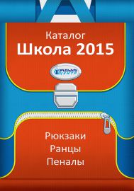 Новый каталог «Школа 2015» от компании «Рельеф – Центр» Новый каталог «Школа 2015» от компании «Рельеф – Центр»
