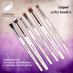 �������������� ����� ����� &laquo;Dry brush&raquo;.