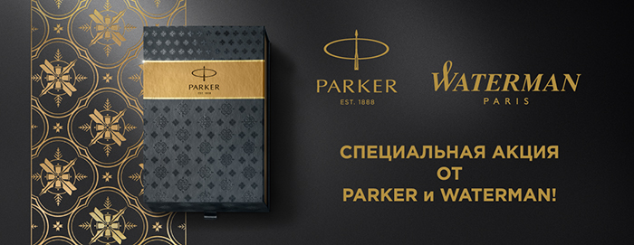 Parker и Waterman: траектория письма Parker и Waterman: траектория письма
