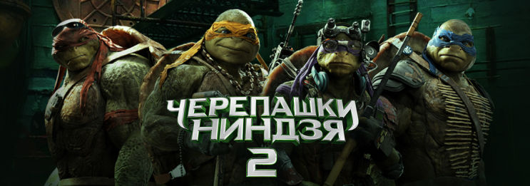 «Черепашки-ниндзя 2» и «Охотники за привидениями» на Российском федеральном ТВ с Erich Krause