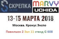 Будем рады встрече с вами 13-15 марта на выставке ″Скрепка Экспо″ Будем рады встрече с вами 13-15 марта на выставке ″Скрепка Экспо″