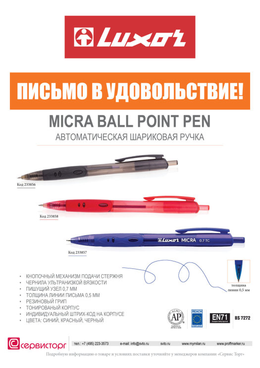 Micra Ball Point Pen TM Luxor – письмо в удовольствие. Micra Ball Point Pen TM Luxor – письмо в удовольствие.