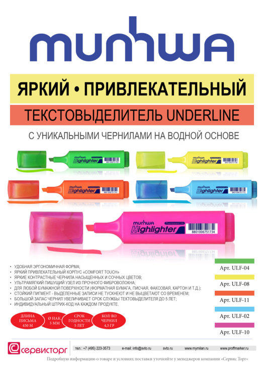 Текстовыделитель Underline TM Munhwa - яркий и привлекательный! Текстовыделитель Underline TM Munhwa - яркий и привлекательный!