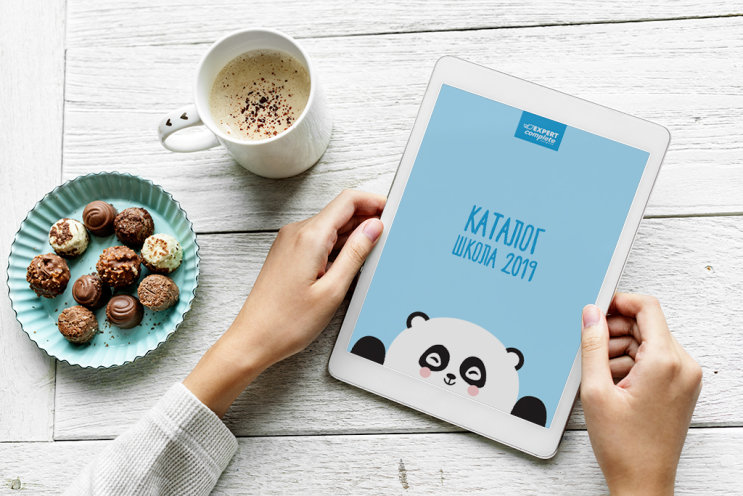 Новый электронный каталог: “Expert Complete – Школа 2019” Новый электронный каталог: “Expert Complete – Школа 2019”