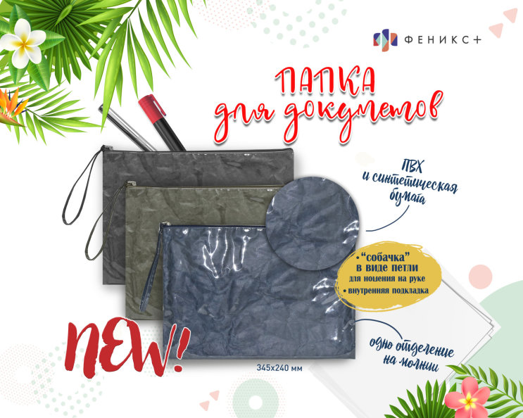 NEW! Папки для документов из непромокаемой эко-бумаги NEW! Папки для документов из непромокаемой эко-бумаги