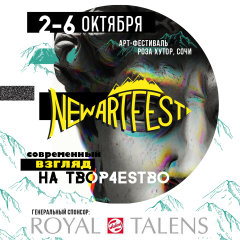 ROYAL TALENS �������� ����������� ��������� ���-��������� NEWARTFEST