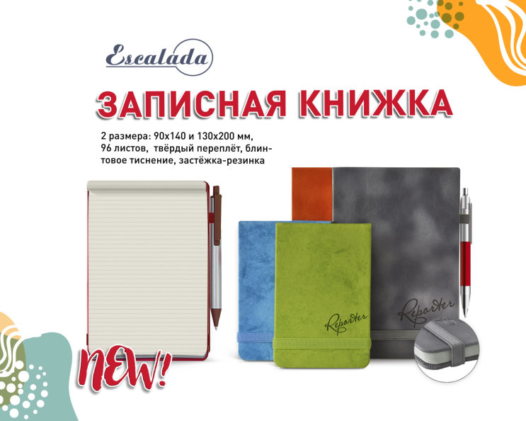 NEW! Компактные записные книжки Escalada NEW! Компактные записные книжки Escalada