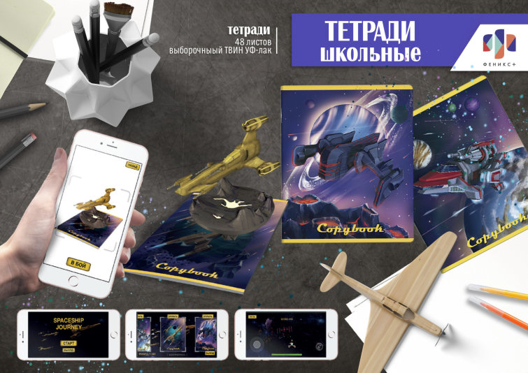 NEW! Тетради с космической 3D-стрелялкой на обложках NEW! Тетради с космической 3D-стрелялкой на обложках