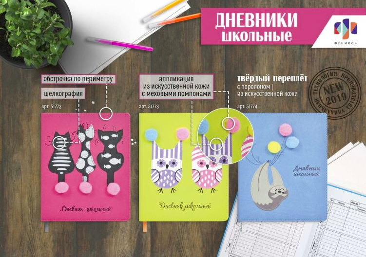 NEW! Дневники с меховыми помпонами на обложках NEW! Дневники с меховыми помпонами на обложках