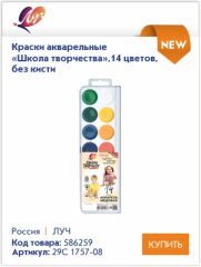 Купить продукцию «Школа творчества» Луч и поучаствовать в акции «Едем в Артек»! Купить продукцию «Школа творчества» Луч и поучаствовать в акции «Едем в Артек»!