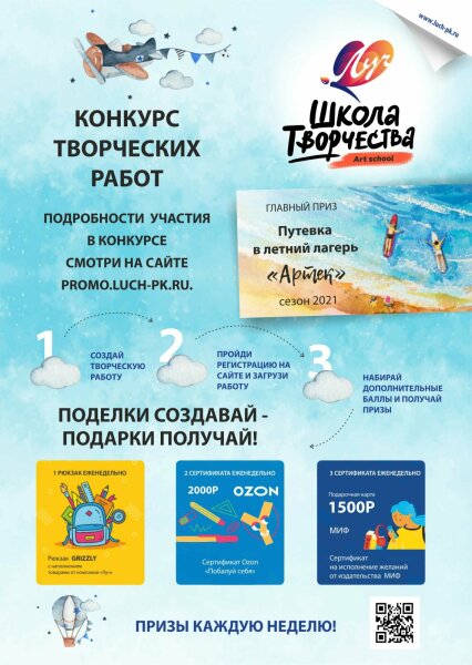 Купить продукцию «Школа творчества» Луч и поучаствовать в акции «Едем в Артек»! Купить продукцию «Школа творчества» Луч и поучаствовать в акции «Едем в Артек»!