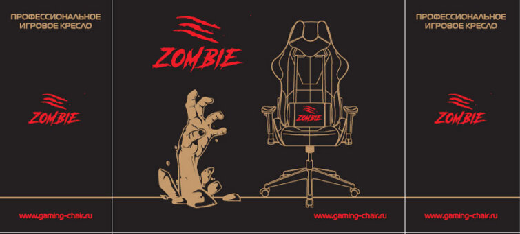 Геймерские кресла «Бюрократ» теперь будут выпускаться под брендом Zombie