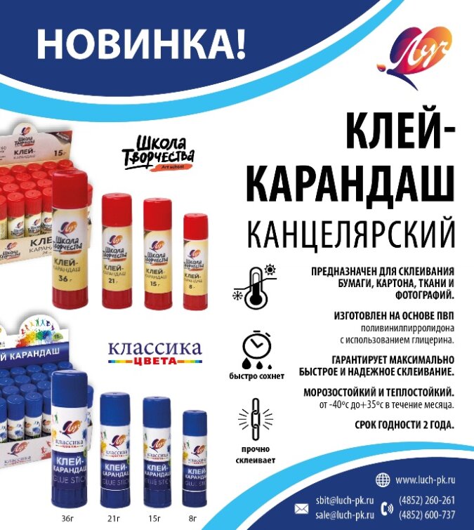 Новинка! Клей-карандаш ТМ ″Луч″ Новинка! Клей-карандаш ТМ ″Луч″