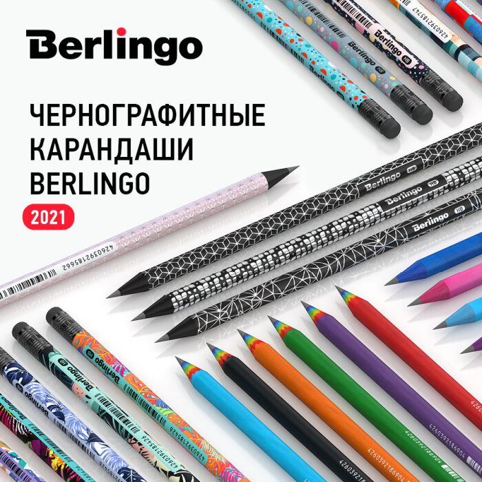 Новинки чернографитных карандашей Berlingo 2021! Новинки чернографитных карандашей Berlingo 2021!