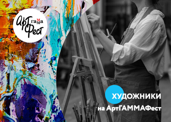 Выставка работ современных художников на «АртГАММАФест» Выставка работ современных художников на «АртГАММАФест»