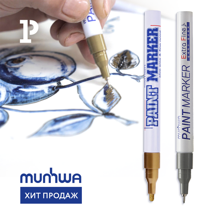 Создай свой дизайн с маркер-краской Munhwa Создай свой дизайн с маркер-краской Munhwa