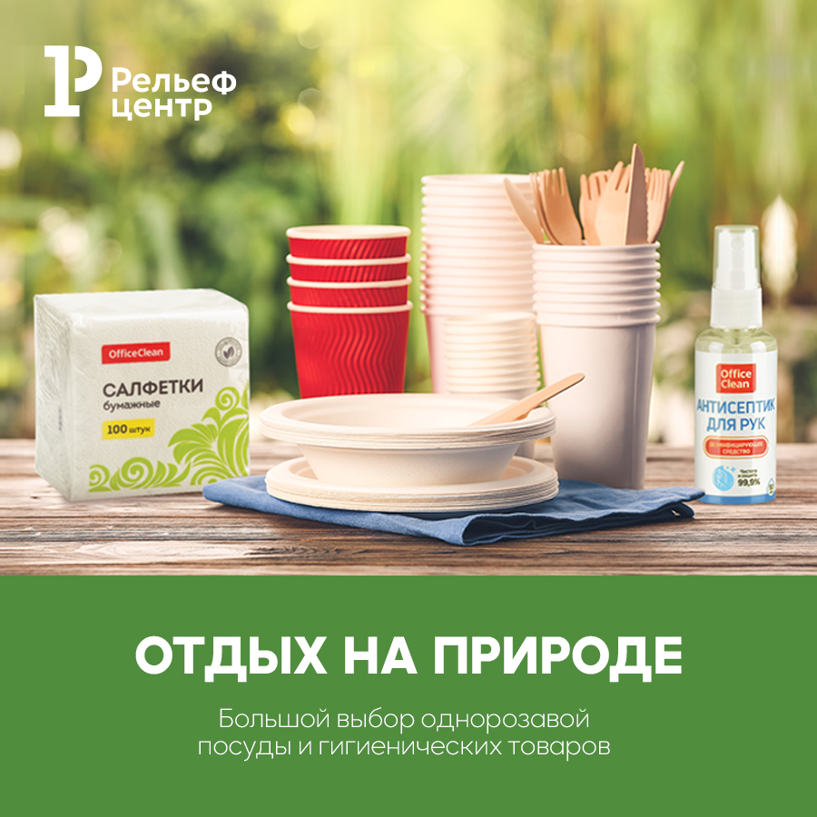 Отдых на природе – всё есть в «Рельеф-Центре» Отдых на природе – всё есть в «Рельеф-Центре»