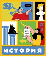Новая серия тетрадей FLAT design Новая серия тетрадей FLAT design