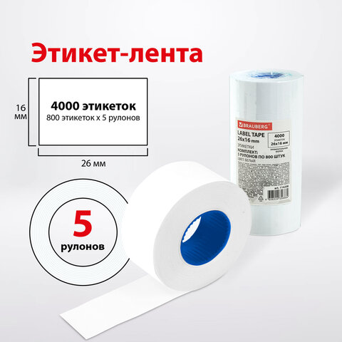 Этикет-лента BRAUBERG Этикет-лента BRAUBERG