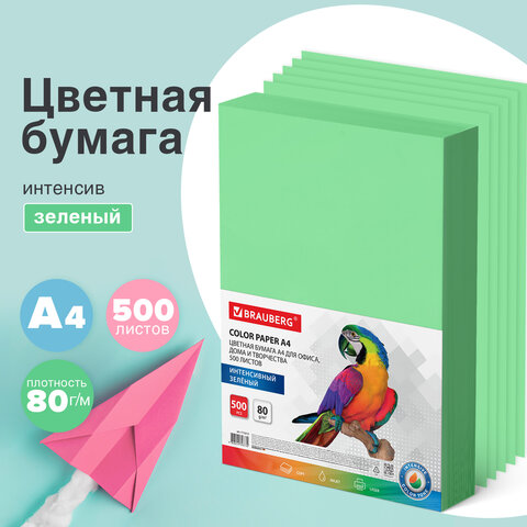 Цветная бумага BRAUBERG для офисной техники, зеленая Цветная бумага BRAUBERG для офисной техники, зеленая