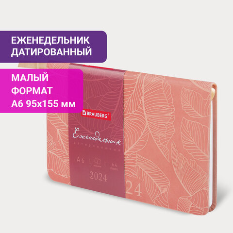 Еженедельник датированный BRAUBERG ″Foliage″, формат А6 Еженедельник датированный BRAUBERG ″Foliage″, формат А6