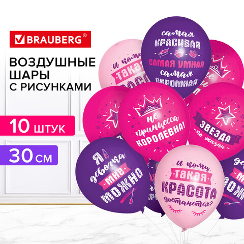 Шары воздушные BRAUBERG ″Приколы для неё″, комплект 10 штук Шары воздушные BRAUBERG ″Приколы для неё″, комплект 10 штук