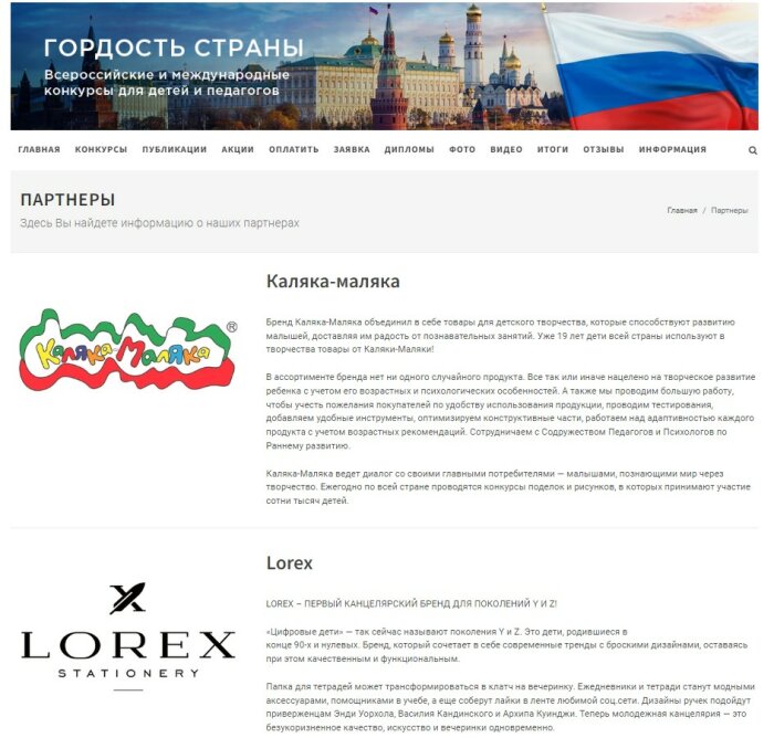 Каляка-Маляка и LOREX – партнеры конкурса рисунков Гордость страны! Каляка-Маляка и LOREX – партнеры конкурса рисунков Гордость страны!