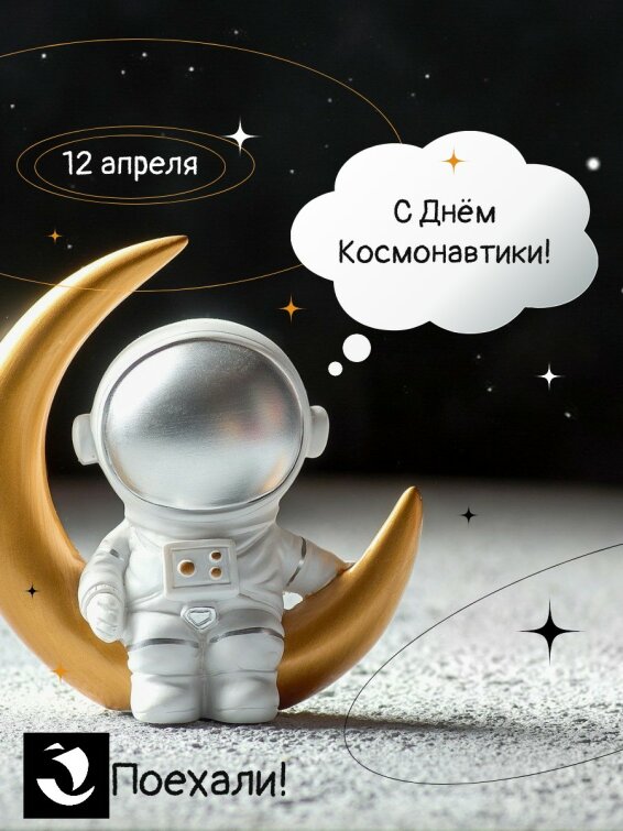 ПЗБМ поздравляет с Днём космонавтики! ПЗБМ поздравляет с Днём космонавтики!