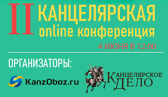 Вторая отраслевая online конференция. Динамика рынка 2023 года. Анализ топ-100. Прогнозы на сезон.