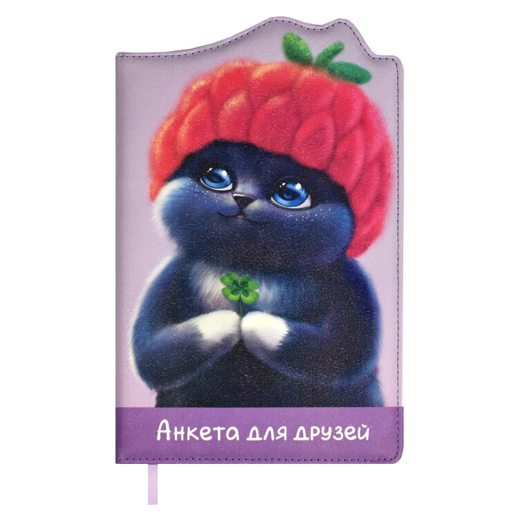Анкета для друзей, формат А5, 80л, ФЕНИКС+ Анкета для друзей, формат А5, 80л, ФЕНИКС+