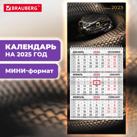Календарь квартальный МИНИ, BRAUBERG, ″Символ года″ Календарь квартальный МИНИ, BRAUBERG, ″Символ года″