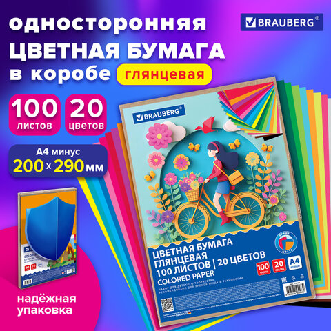 Цветная бумага А4 мелованная, BRAUBERG Цветная бумага А4 мелованная, BRAUBERG