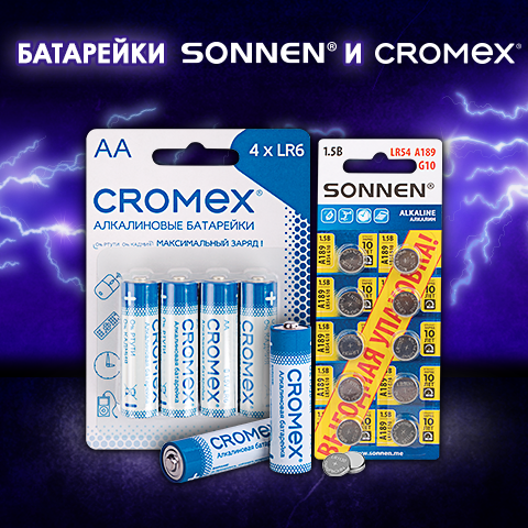 Алкалиновые батарейки SONNEN и CROMEX Алкалиновые батарейки SONNEN и CROMEX