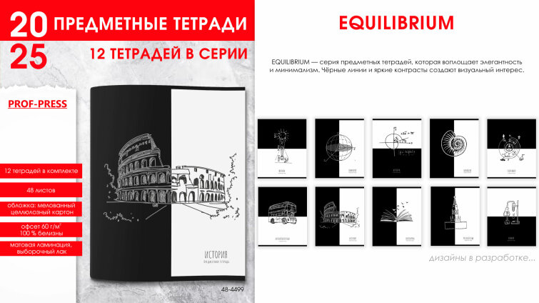 ����� ���������� �������� EQUILIBRIUM�