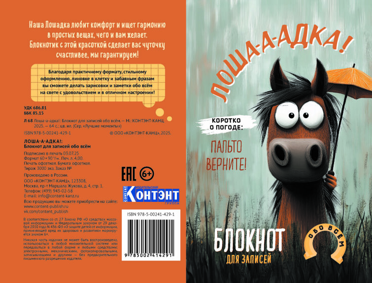 Блокнот Лошадка-а-а! О заветном.. Блокнот Лошадка-а-а! О заветном..