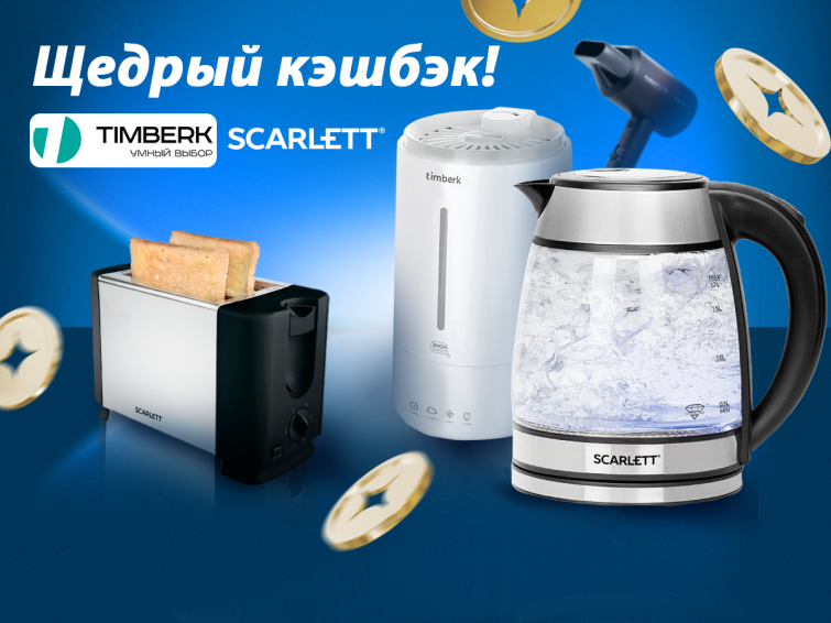&laquo;������ ������&raquo; �� ������ TIMBERK � SCARLETT!