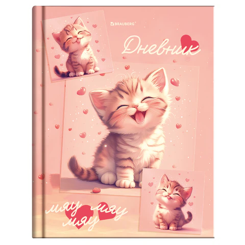 Дневник 1-4 класс BRAUBERG, ″Миленький котёнок″ Дневник 1-4 класс BRAUBERG, ″Миленький котёнок″