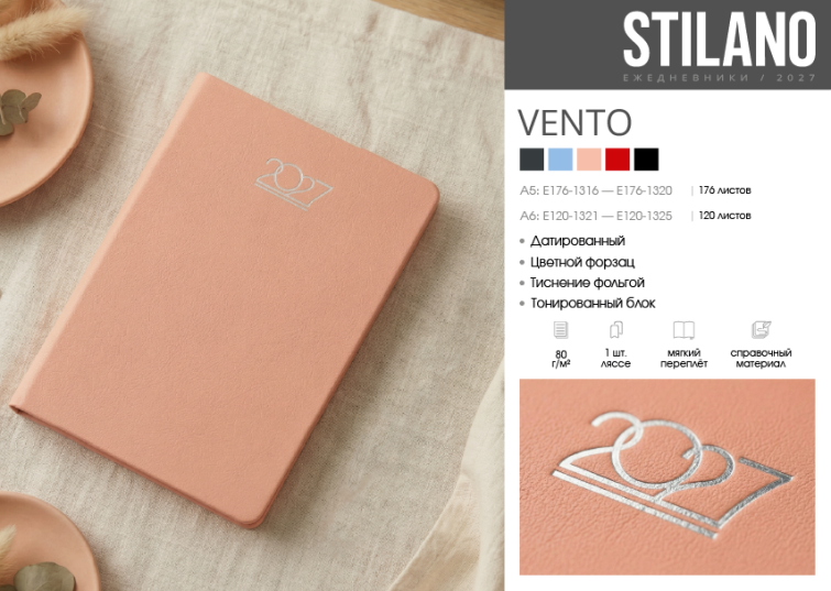 STILANO. Ежедневники 2027. Коллекция «VENTO». STILANO. Ежедневники 2027. Коллекция «VENTO».