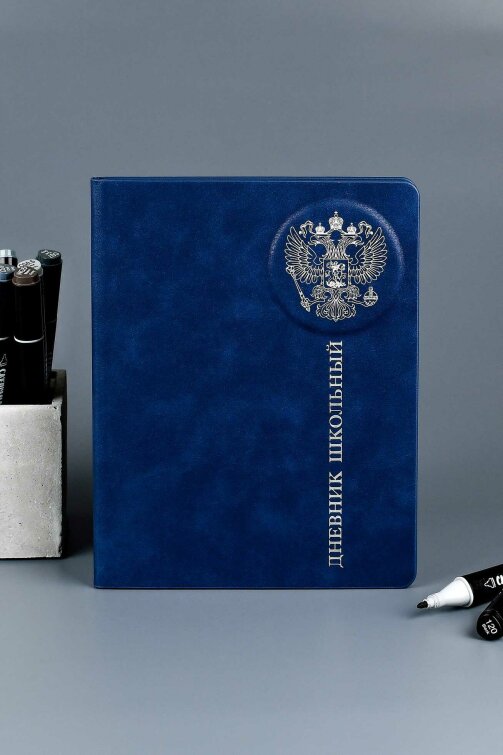 Дневник школьный, формат А5+, 48л., твёрдый переплёт, запаянный край, искусственная кожа ″Лезеретто″, 3D-дизайн, тиснение фольгой Дневник школьный, формат А5+, 48л., твёрдый переплёт, запаянный край, искусственная кожа ″Лезеретто″, 3D-дизайн, тиснение фольгой