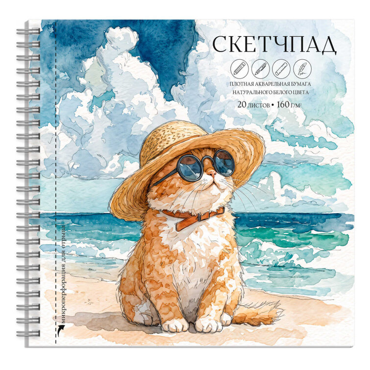 Альбом для рисования (Скетчпад) 20 л, арт. 75202 КОТ В СОЛОМЕННОЙ ШЛЯПЕ (195х195 мм Альбом для рисования (Скетчпад) 20 л, арт. 75202 КОТ В СОЛОМЕННОЙ ШЛЯПЕ (195х195 мм