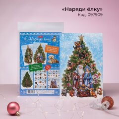 Новогодние наборы наклеек с игровым полем от Hatber: потихоньку приближаемся к праздничному декабрю!
