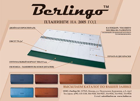 Планинги на 2005 год Планинги на 2005 год
