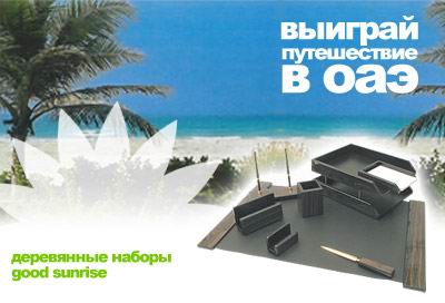 ВНИМАНИЕ! Объявляем акцию по закупке продукции фирмы Good Sunrise
