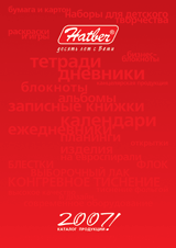 ������� ����� � ��������� Hatber 2007!