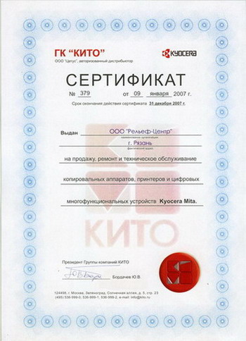 Продажа и обслуживание продукции Kyocera Mita