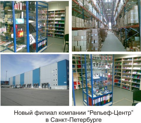 Новый ФИЛИАЛ компании &laquo;Рельеф-Центр&raquo;