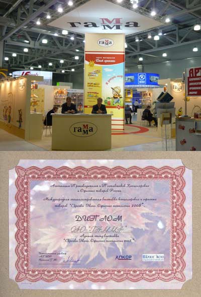 Компания «ГАММА» на выставке «Скрепка Экспо осень 2008» Компания «ГАММА» на выставке «Скрепка Экспо осень 2008»