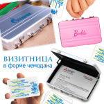 Визитница в форме чемодана Визитница в форме чемодана