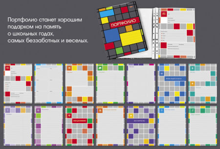 Универсальное портфолио от Hatber на память о школьных годах. Универсальное портфолио от Hatber на память о школьных годах.